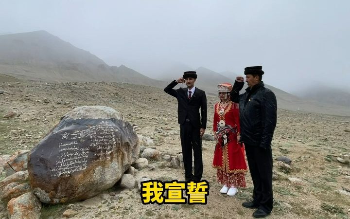 帕米尔高原上，一对塔吉克族新人完成一项特殊的家族仪式