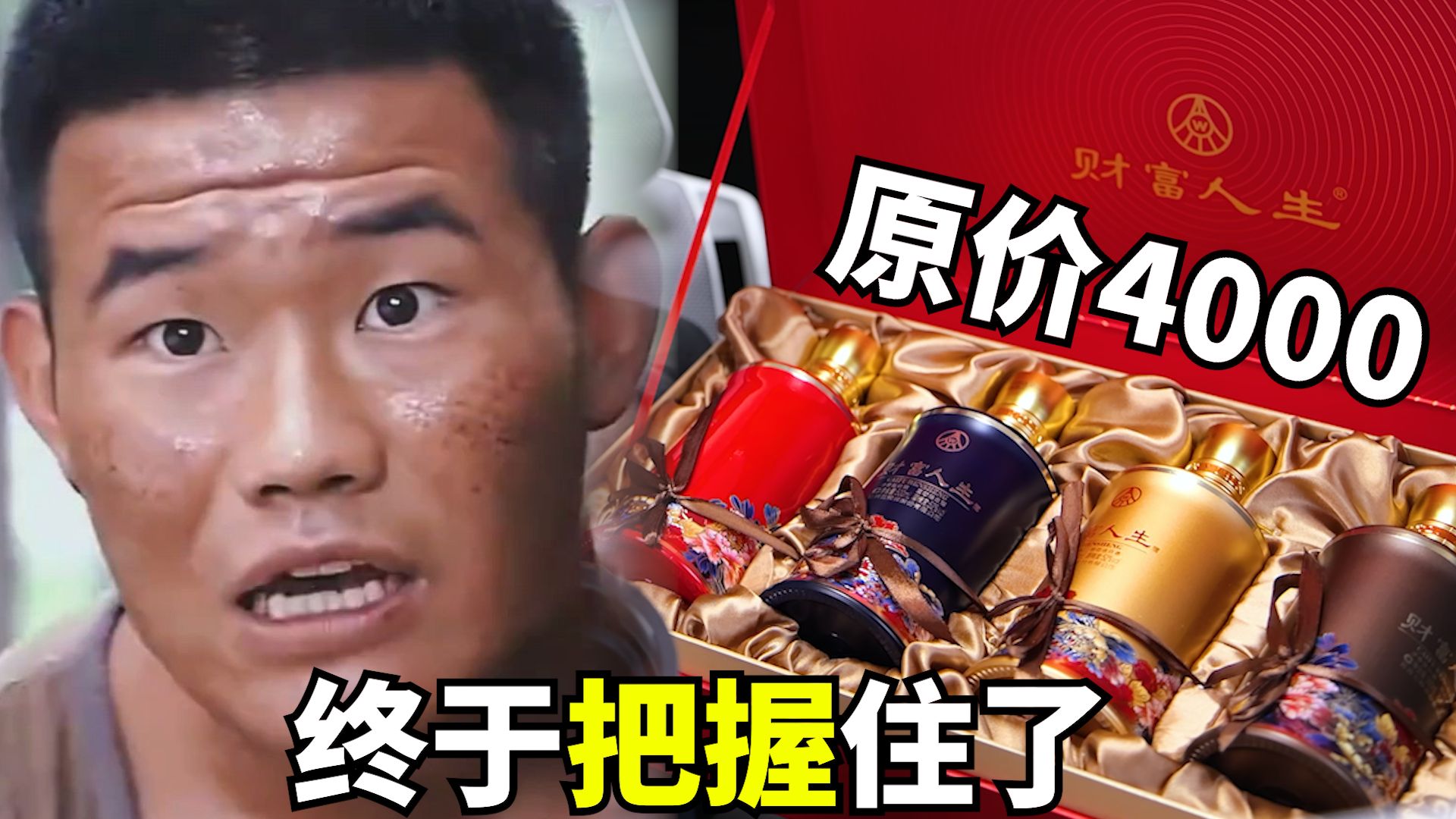 原价3980的酒嘎子卖我398，嘎子又开始带货了！这次能把握住吗（补档）