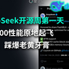 “源神”DeepSeek！FlashMLA重磅开源，突破H800性能上限