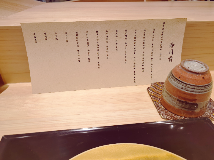 上海Omakase性价比之选 - 寿司青