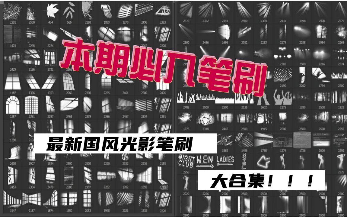 【免费分享】国风动漫插画笔刷合集 小白即刻入手!!!哔哩哔哩bilibili