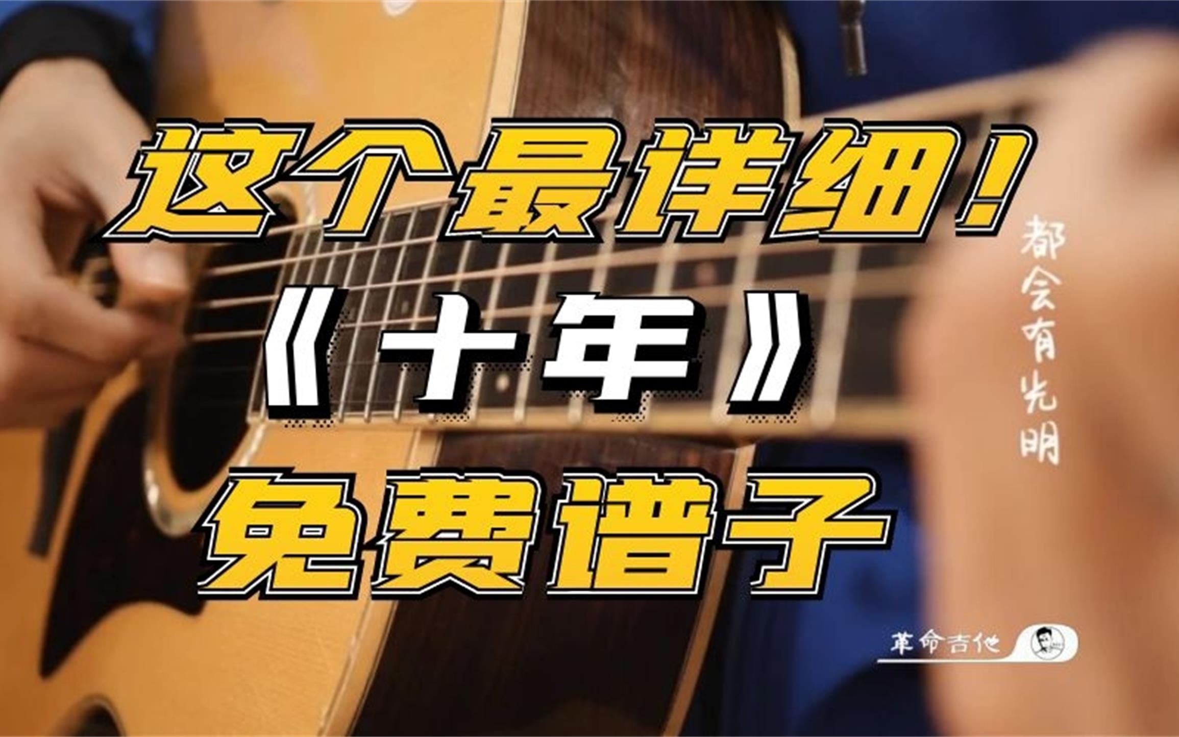 初学者弹唱《情结》吉他六线谱C调_超简单的前奏教学视频_吉他谱国语版 - 易谱库