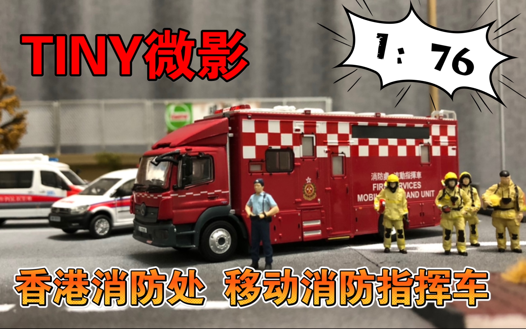 品質は非常に良い Tiny (MCU) 香港消防指揮車 ベンツ 186 No. City ミニカー - digpoint.com.br