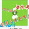 震惊！超好听的“声音”注:《仙女娇喘》阴间操作