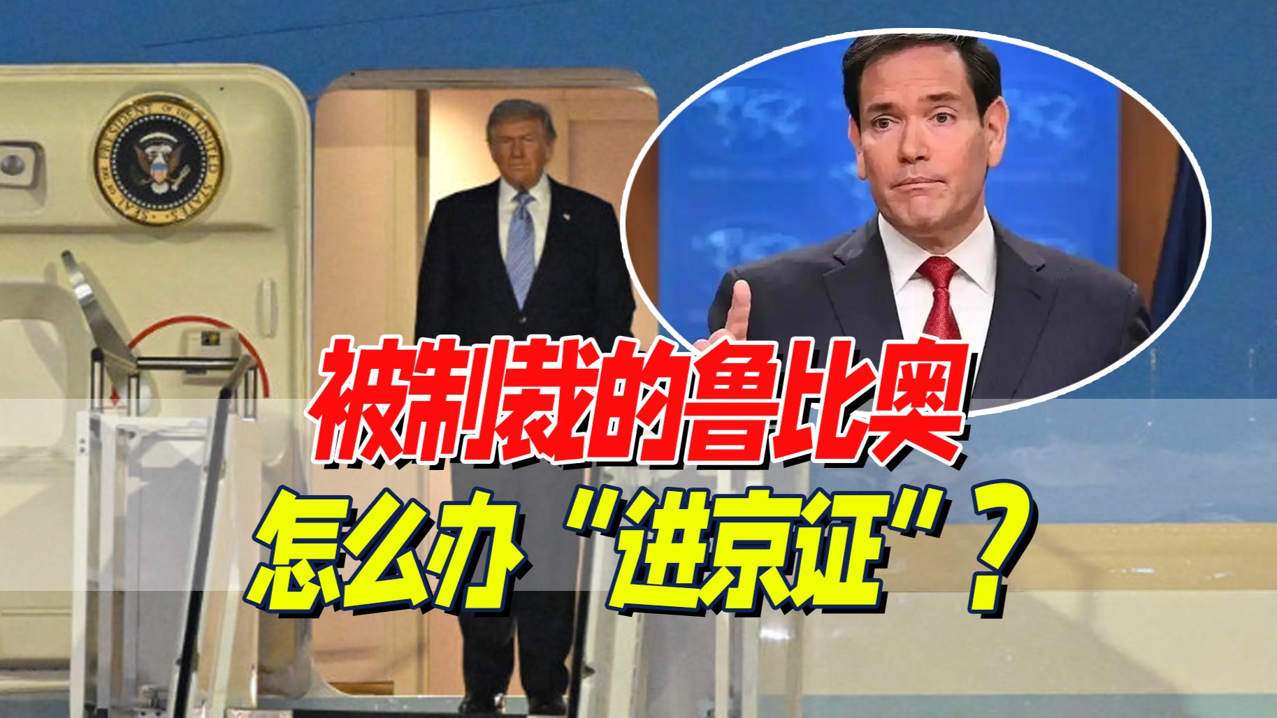 特朗普访华礼宾细节解读，马斯克抢镜成显眼包
