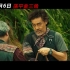 电影《扫毒3：人在天涯》先导预告释出 古天乐刘青云郭富城激战金三角