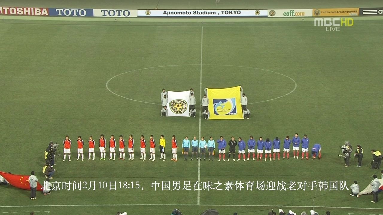 2010年东亚四强赛，中国队结束了32年逢韩不胜的历史！