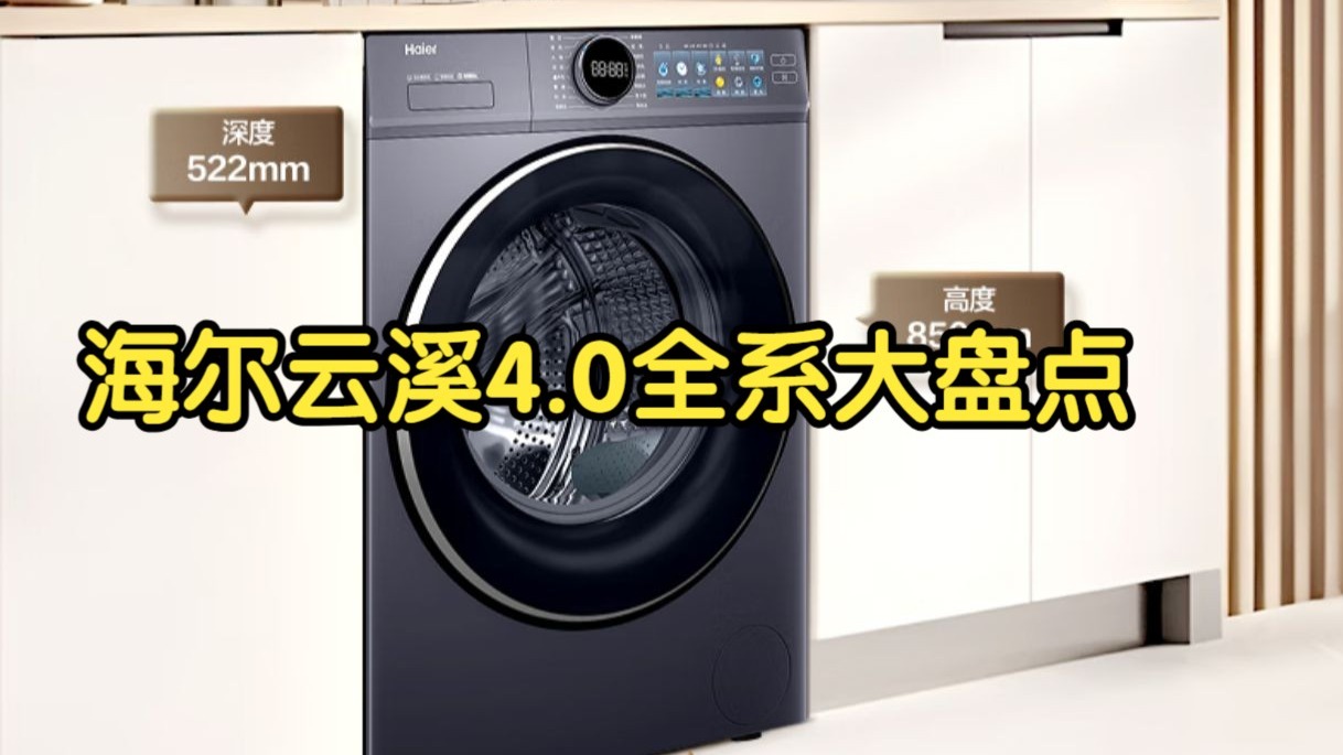 海尔云溪4.0极薄系列怎么样，云溪4.0超薄588、云溪4.0极薄67E、云溪4.0极薄65D怎么选
