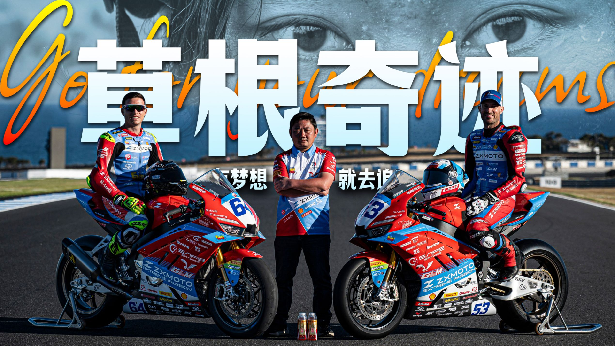 张雪：从修车少年到世界冠军，他让“中国擎”第一次被世界听见！