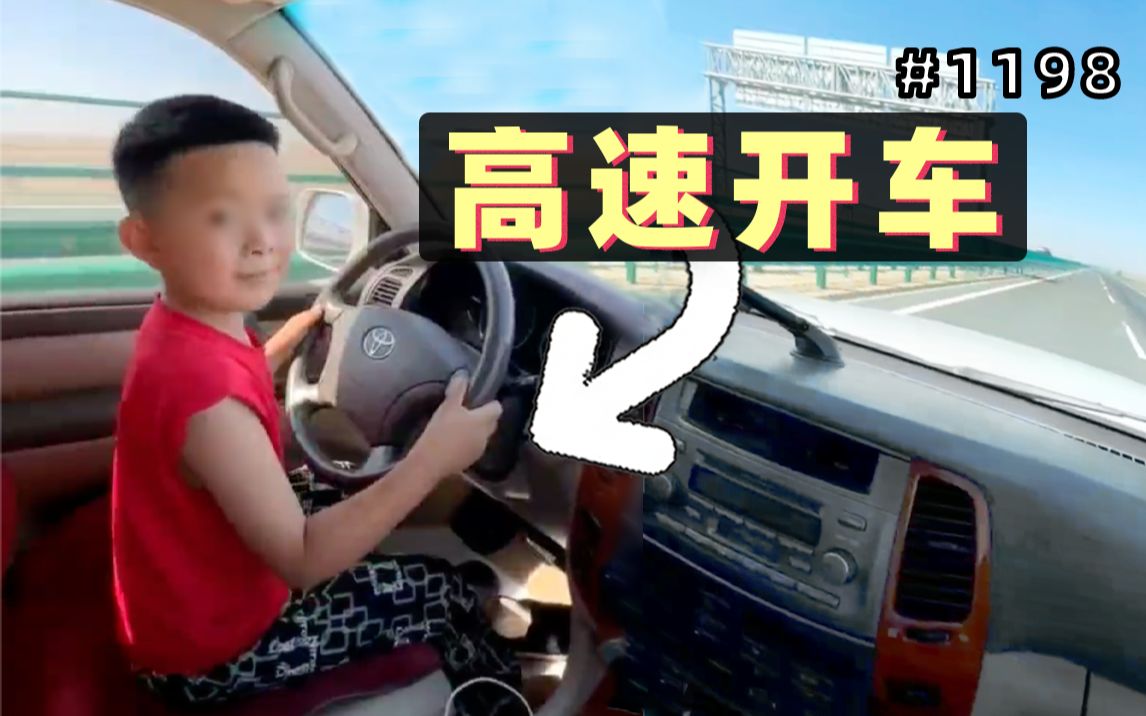 小学生开车上高速狂飙！爸爸拍视频炫耀：龙王的儿子必须得会浮水【1198期】