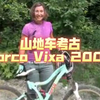 山地车考古Norco Vixa