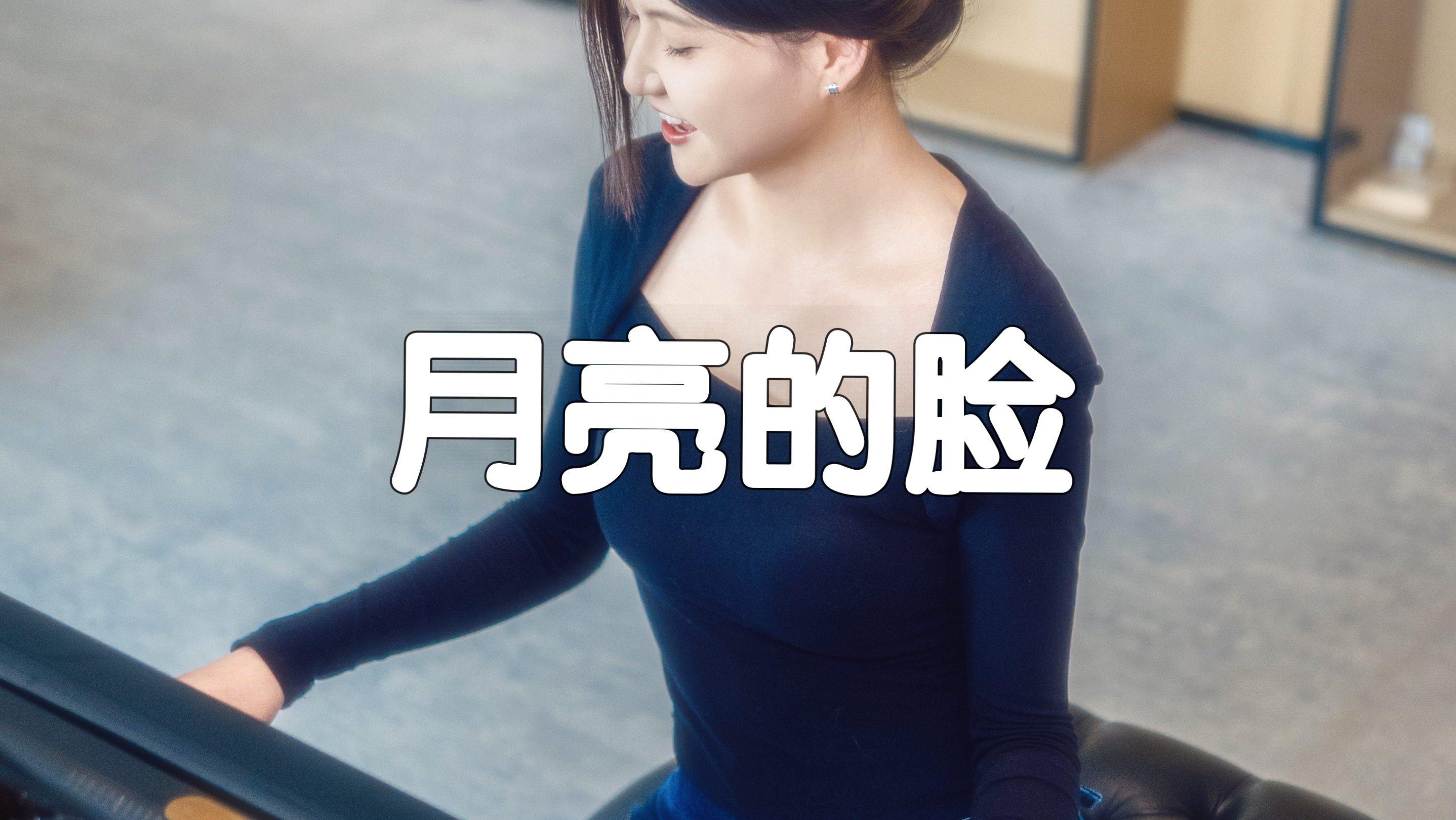 我怎么感觉被抢了风头