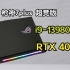 RTX4090笔记本+13980HX！ ROG 枪神7PLUS超竞版 详细评测