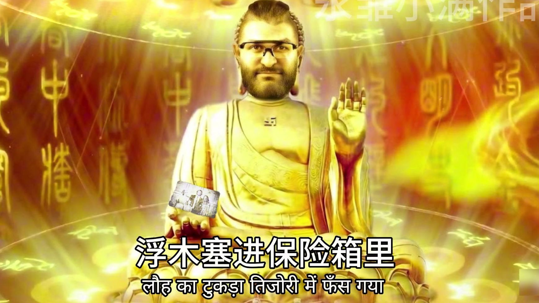 《堵 桥 咒》