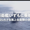 日本海上自卫队关于出云号护卫舰的介绍