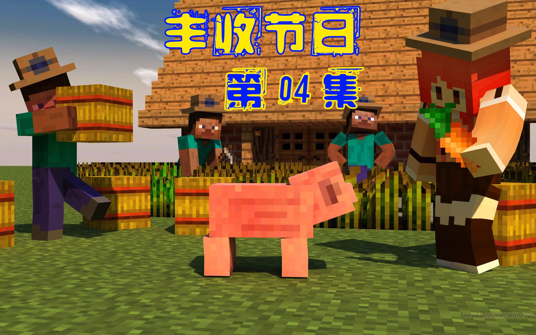 甜萝酱我的世界mc实况minecraft丰收节日多模组生存ep4星露谷物语之