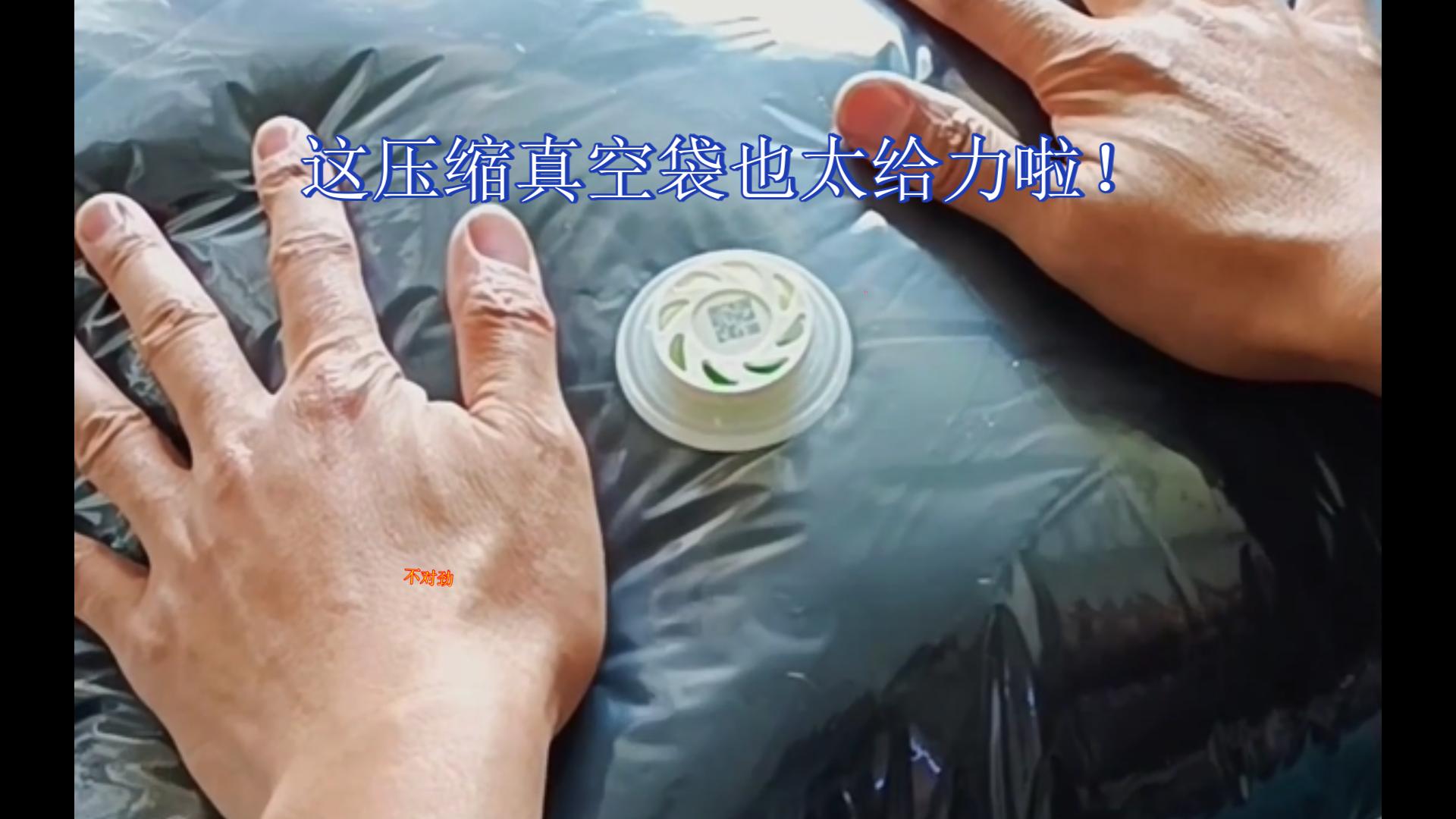 这压缩袋真后悔没早点入手，不用泵也能抽真空，实在太给力啦！