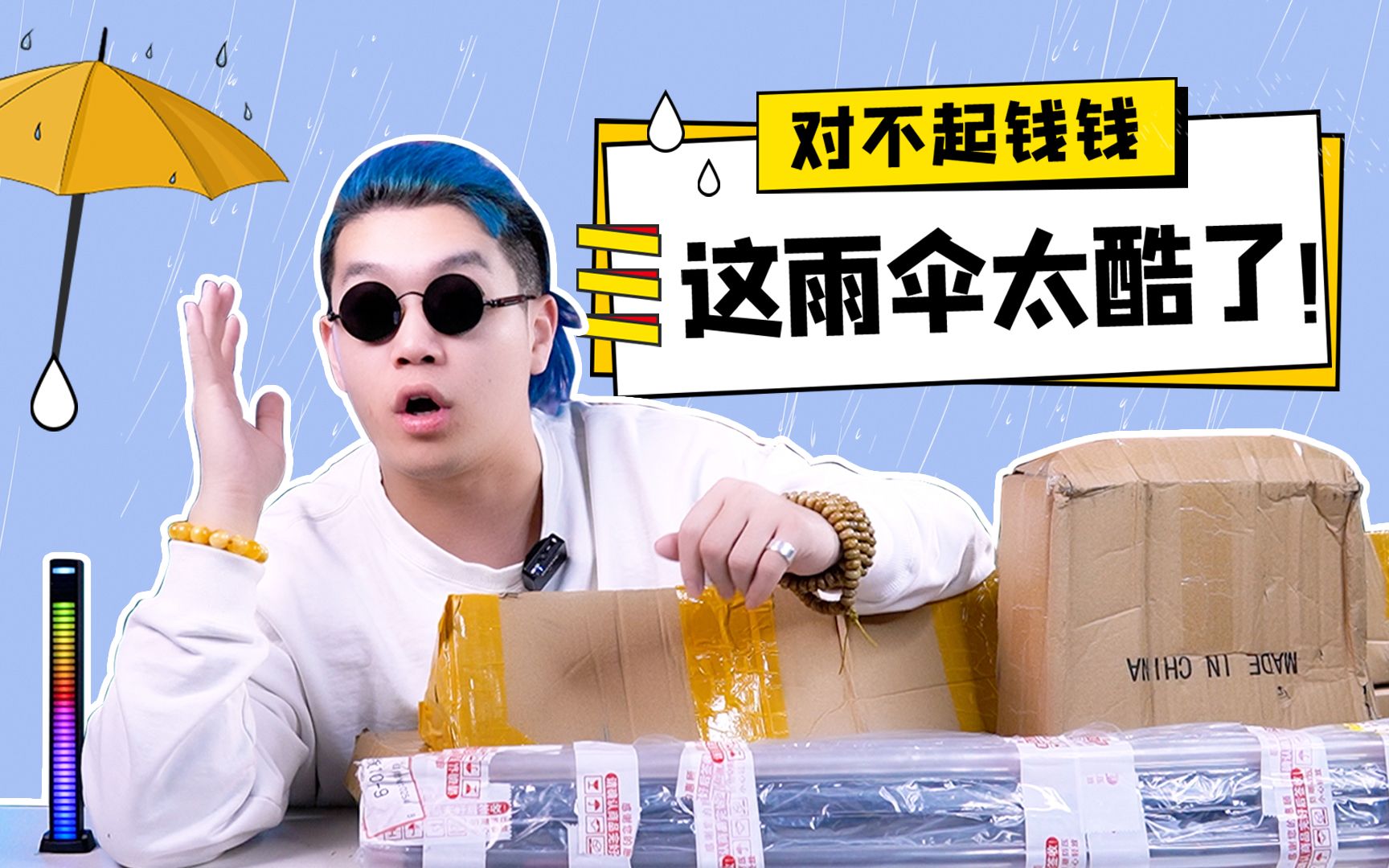 这些伞真的很酷很有病耶！