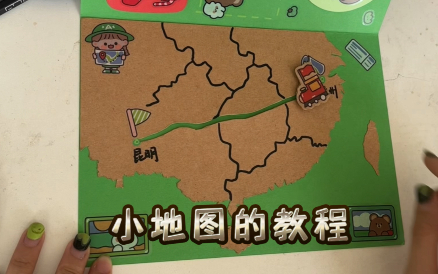 立体书机关丨小地图教程