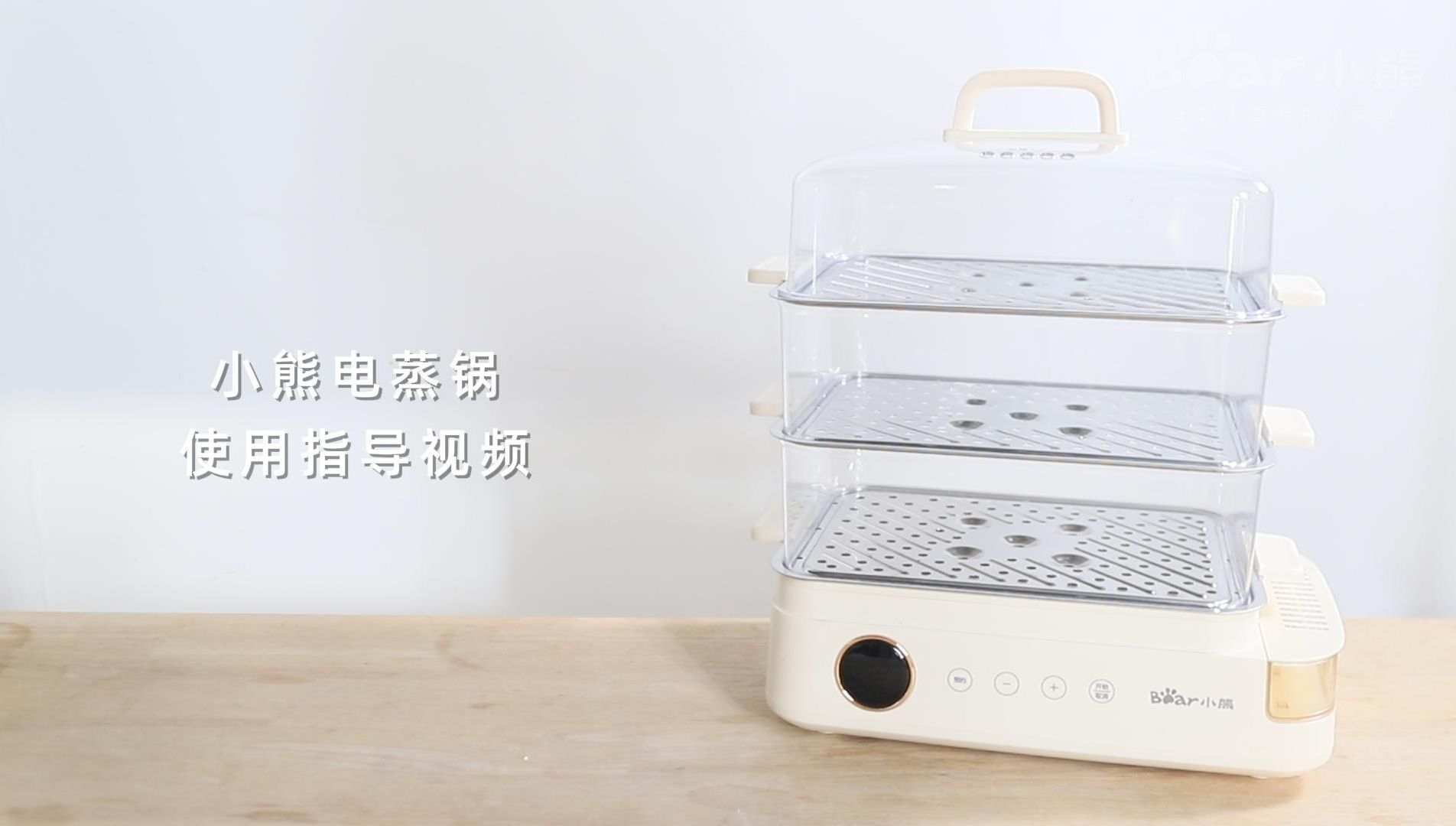 电蒸锅 DZG-CB3P2 操作视频