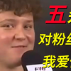 武器大师狂哥拿下满血五杀！赛后用中文对粉丝说：谢谢你们，我爱你~_游戏热门视频