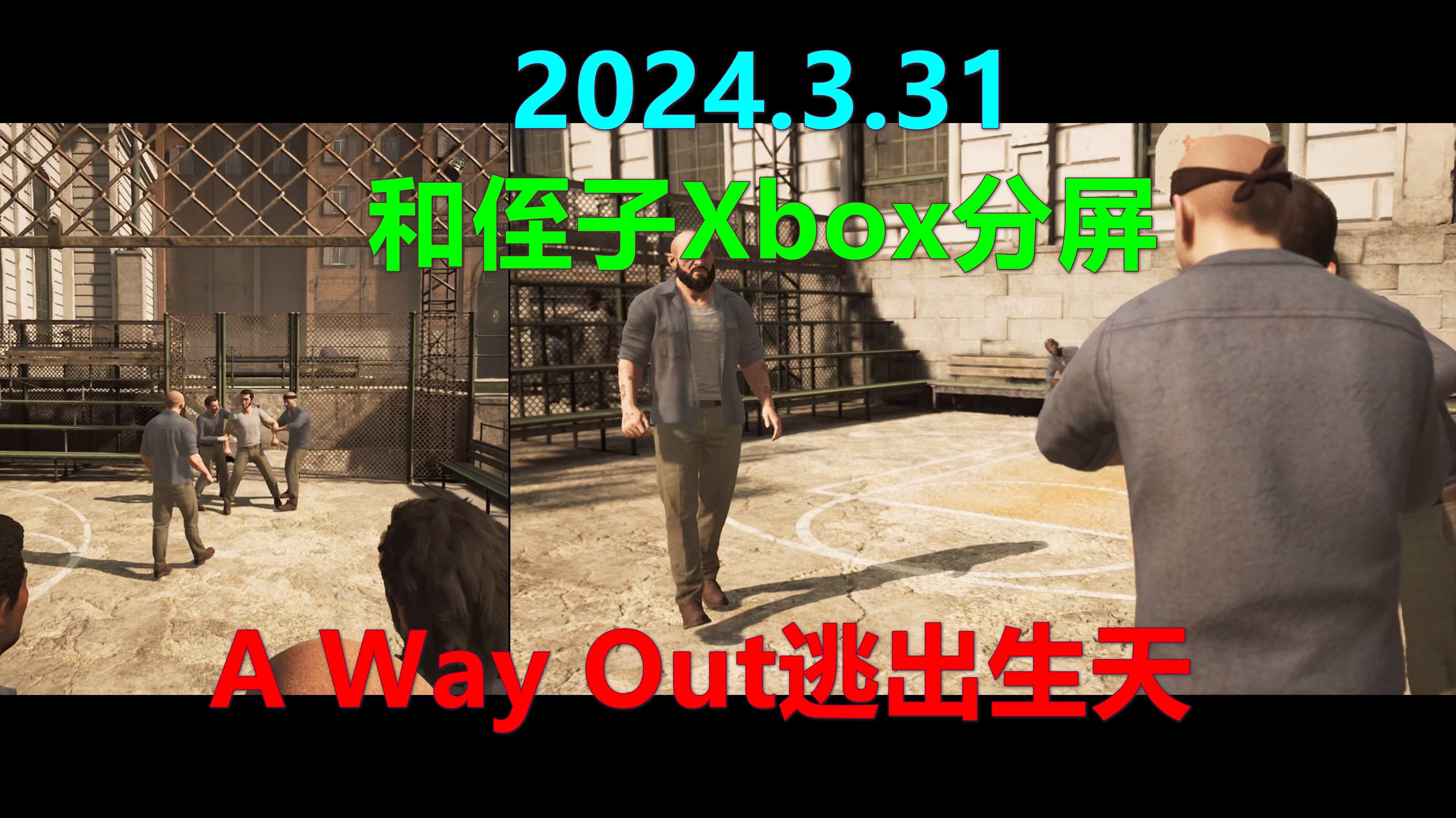 2024.3.31 和侄子Xbox分屏A Way Out逃出生天