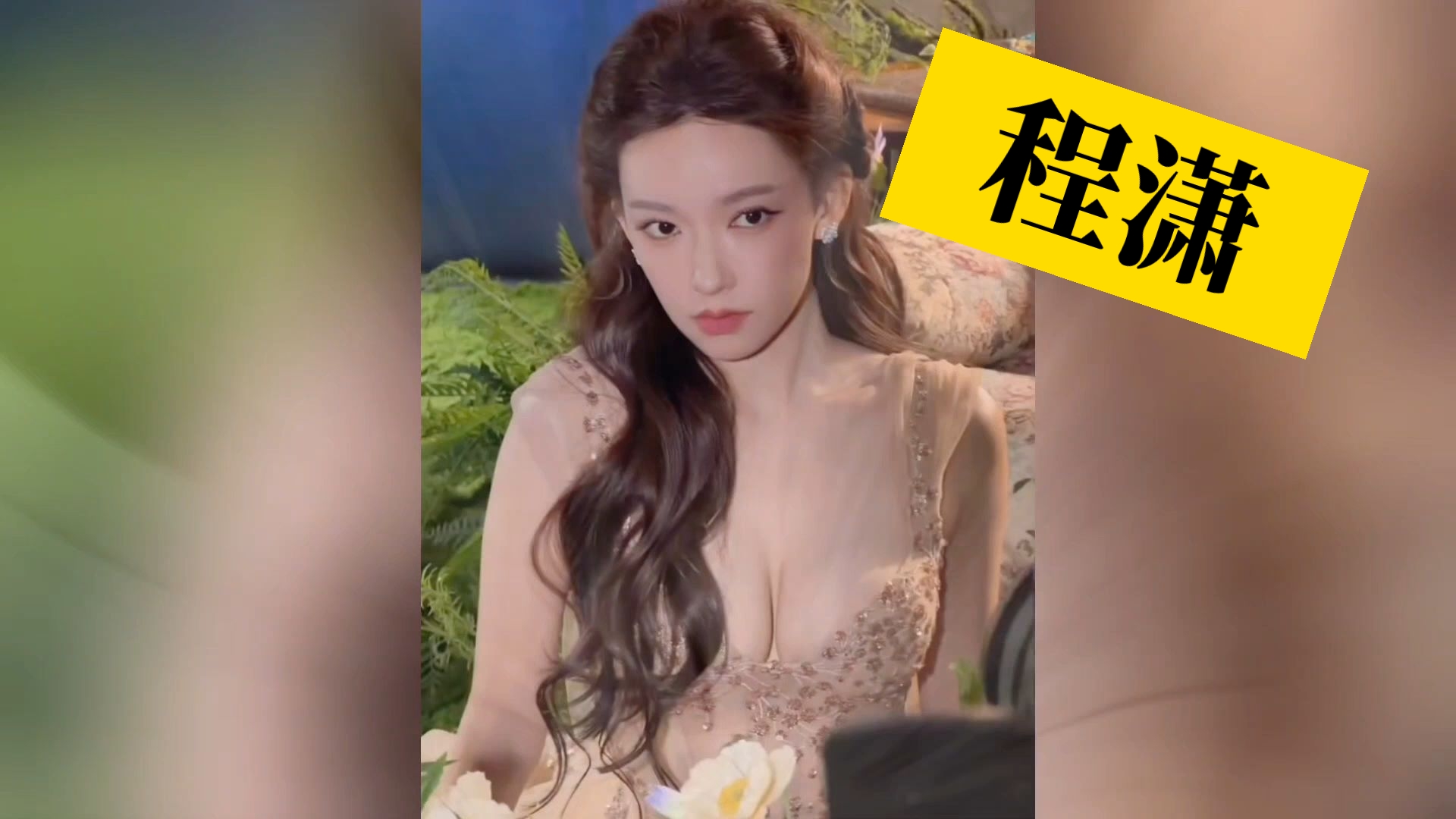 【程潇】2026微博之夜，程潇赢麻了