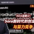 【张捷财经】Sora新时代的创业泡沫与算力竞争