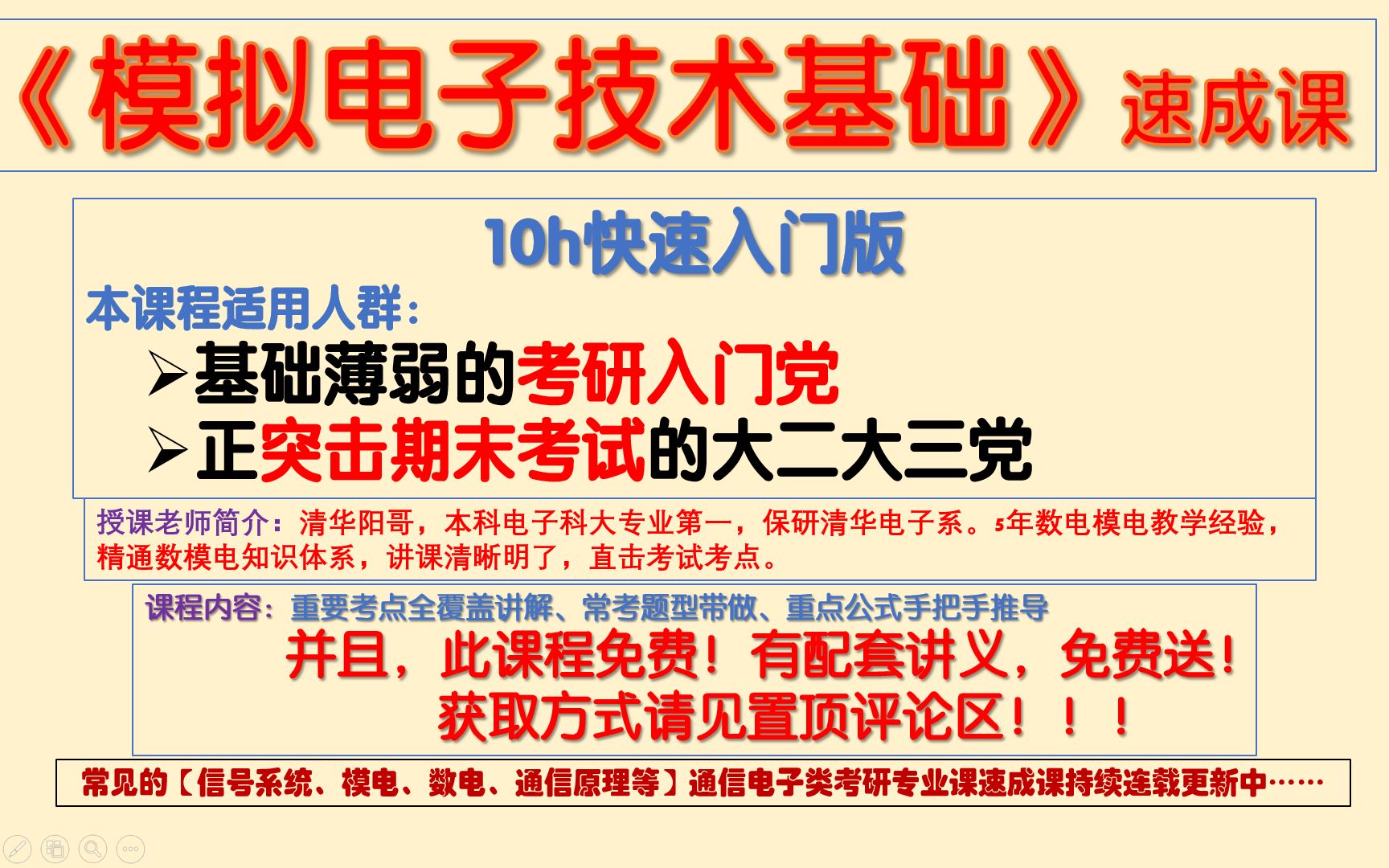 【模拟电子技术】清华阳哥9h带你快速搞定模电