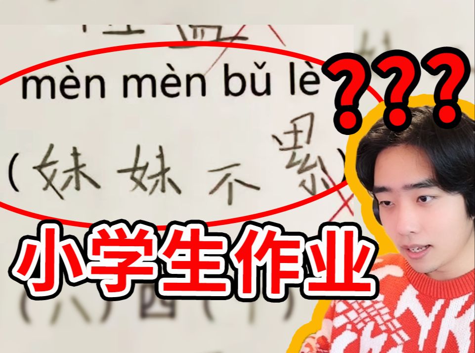 妹妹：你要不要看看你在写什么东西？！？