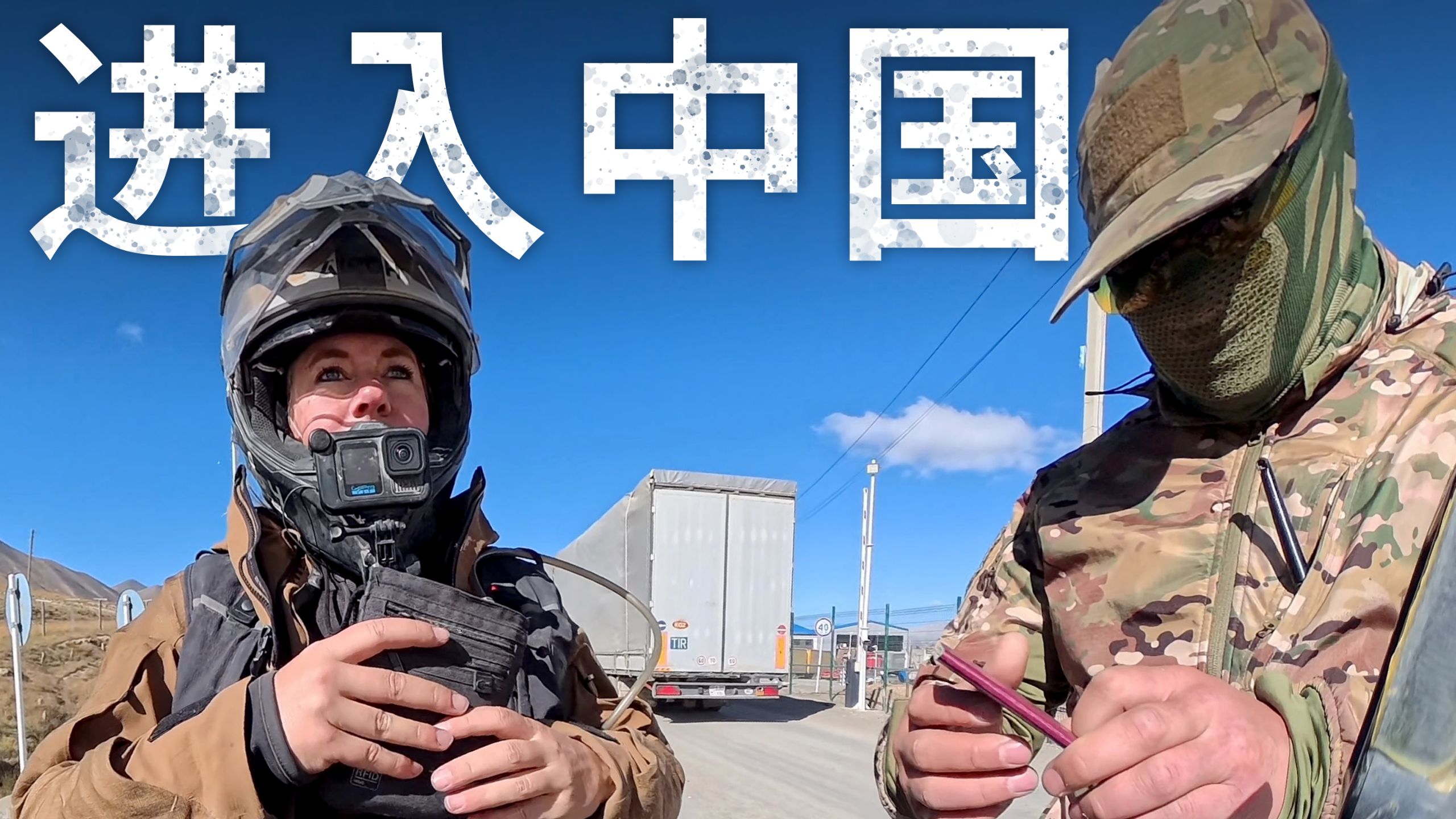 【ITCHYBOOTS】跨越边境进入中国，告别吉尔吉斯斯坦 ｜第8季，第112集