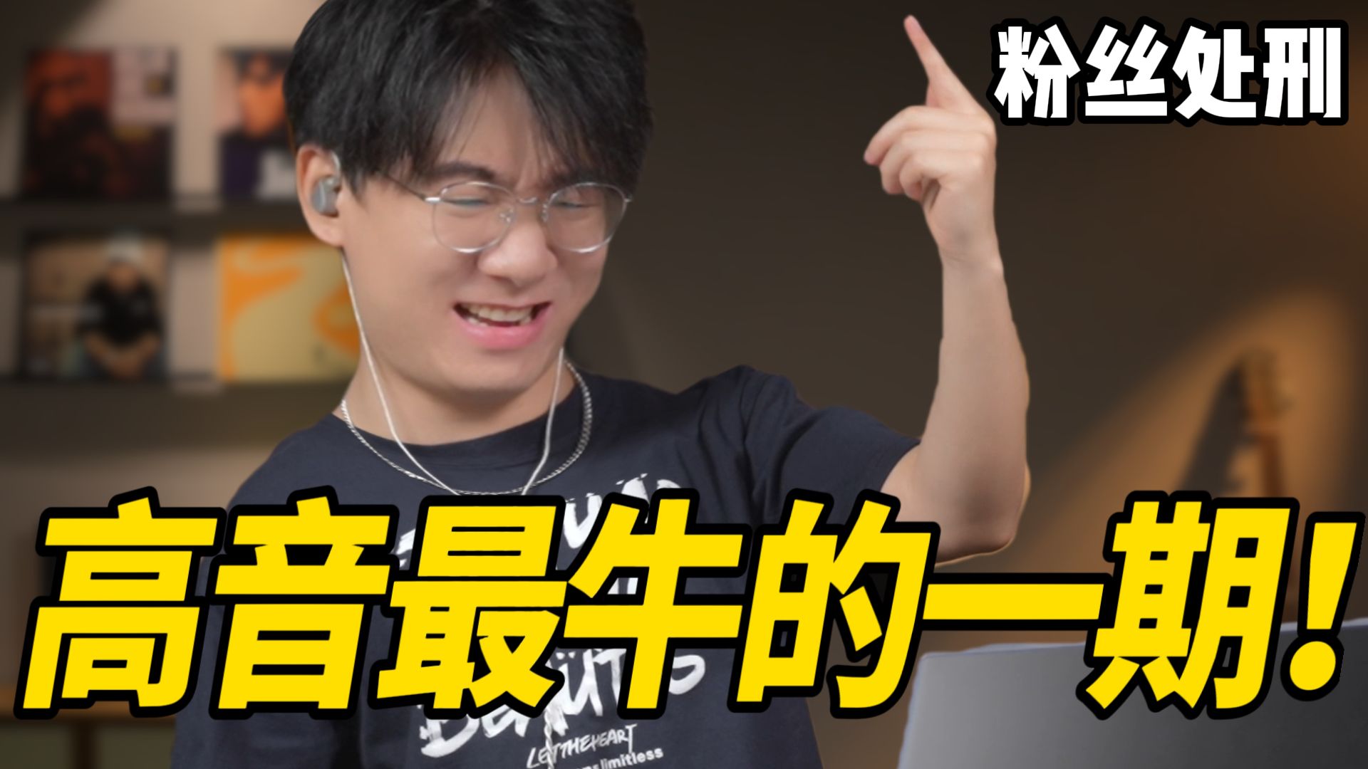 有史以来粉丝唱高音最强的一期【粉丝高音挑战系列】