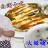 东北老厨教你台湾小吃蚵仔煎，搭配北方特色皮蛋粥，别有一番风味