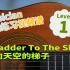 yousician吉他练习_第1级A Ladder To The Sky通向天空的梯子