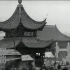 【左右视频】1929年的南京街景