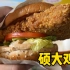 【麦当劳新品】“炫”麦麦咔滋脆鸡腿堡，咔滋咔滋大鸡腿排，14.9元钱一个味道如何呀～？