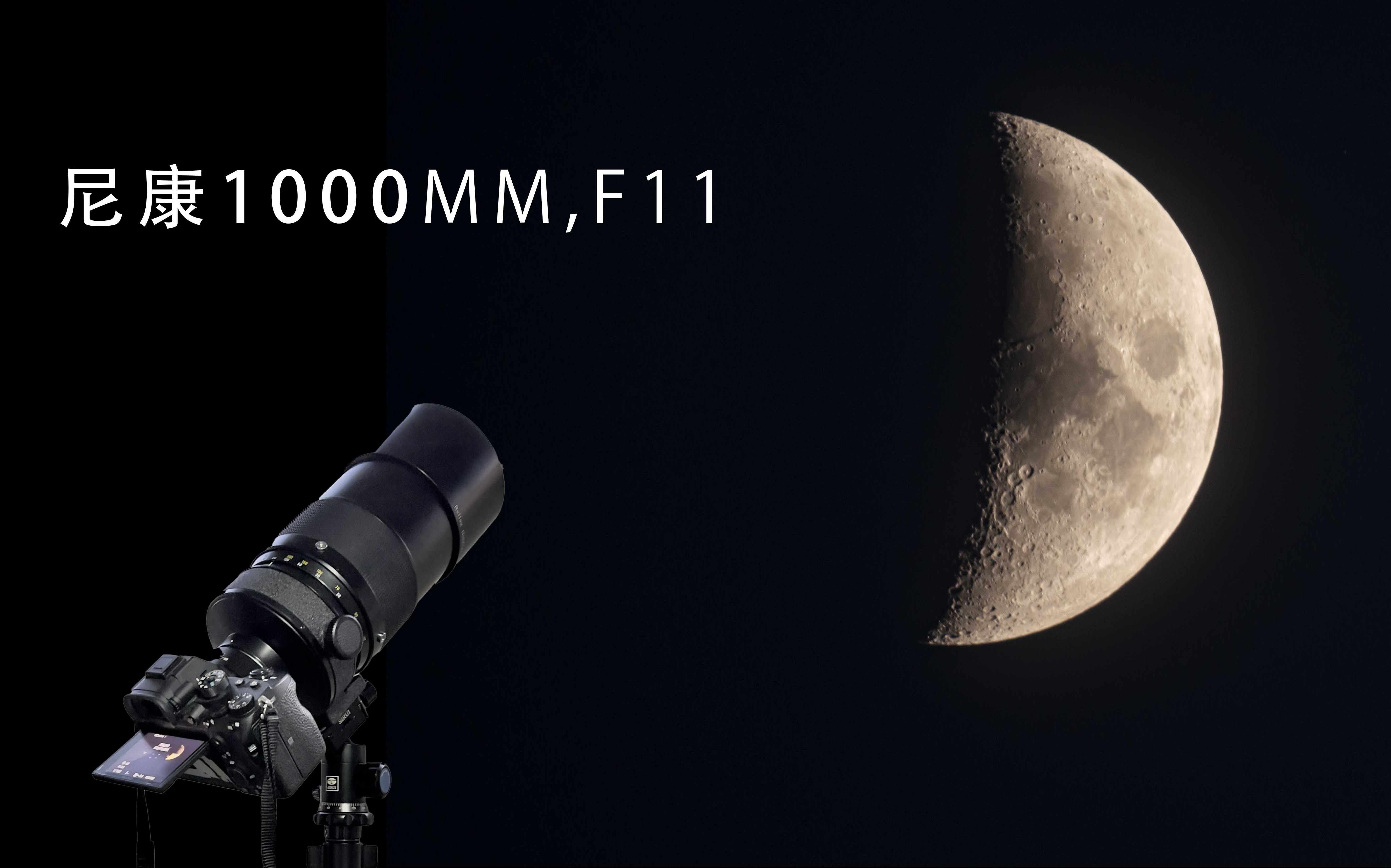 KIKON RF NIKKOR 1000mm F11超级望远镜头下的月亮-哔哩哔哩