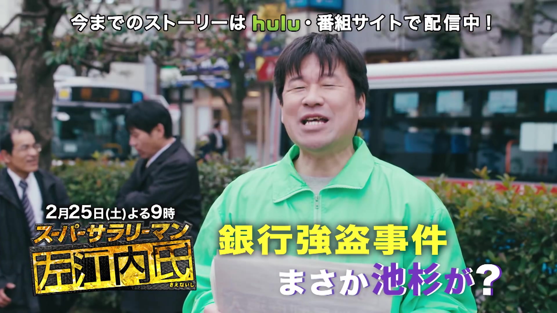 特別編放送記念 期間限定過去動画解禁 スーパーサラリーマン左江内氏 第７話は賀来賢人 ウィケ杉 がヒーローに 哔哩哔哩 Bilibili