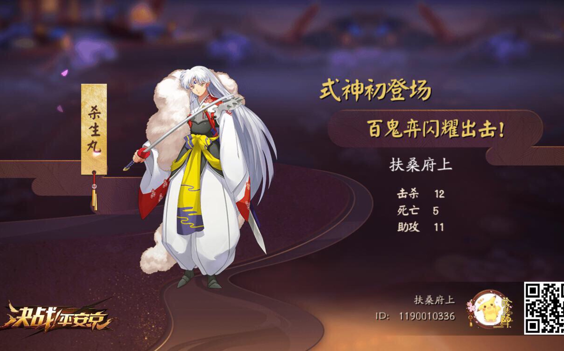 【决战平安京】杀生丸初体验,无解伤害暴躁四杀
