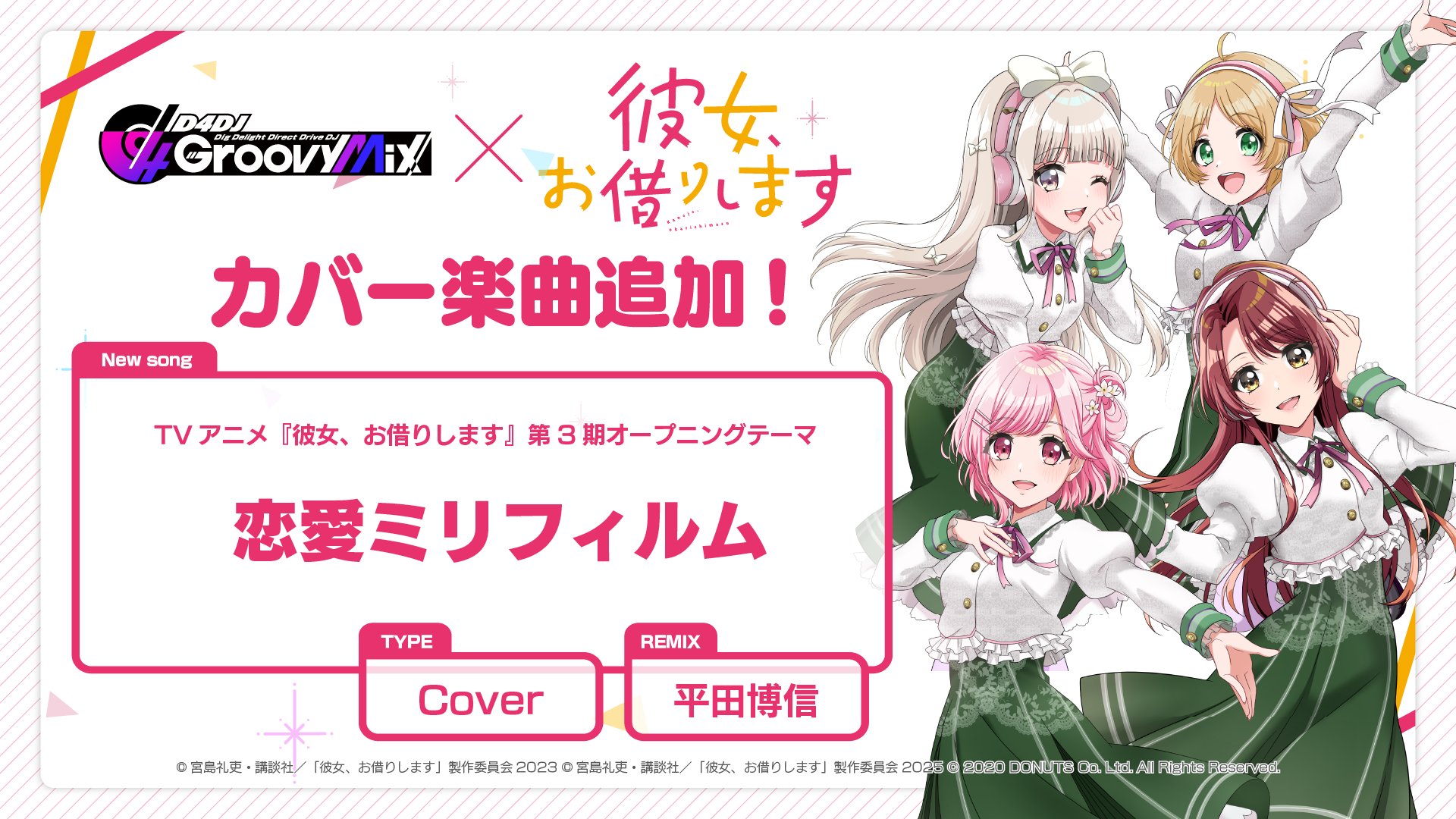 Lyrical Lily「恋愛ミリフィルム」Game Ver