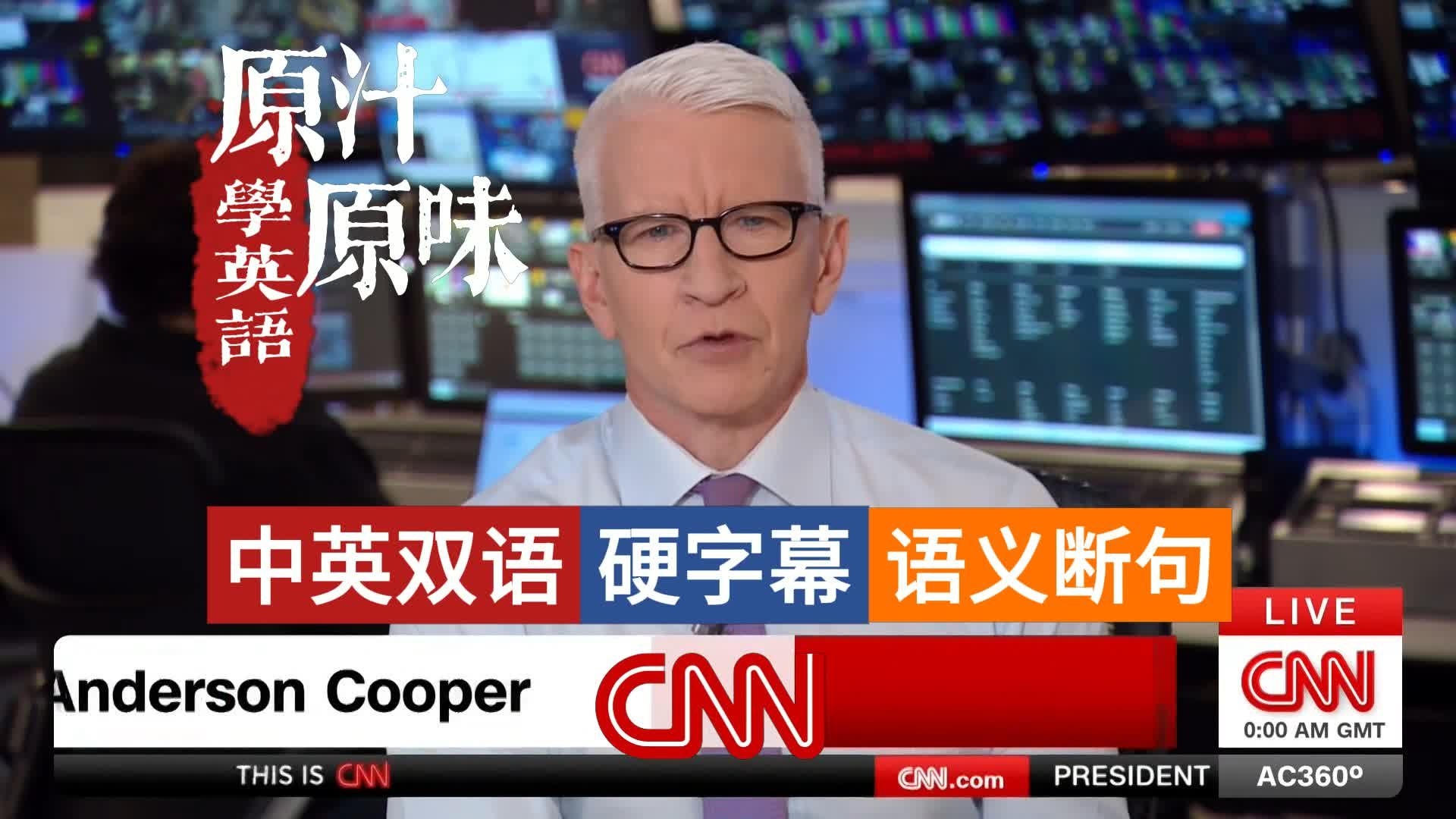 CNN NEWS AC360 20260424-0800特朗普下令海军摧毁伊朗布雷艇；美军内幕押注案曝光；阿富汗盟友遭遣送危机