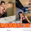 丁字裤、情趣内衣，海底捞女网红不雅照疯传