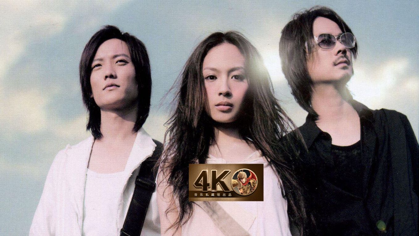 【私藏馆】F.I.R.飞儿乐团经典四大金曲集！当年横空出世的乐团