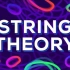 【Kurzgesagt】双语·弦理论详解：这个世界的本质是什么？String Theory Explained What