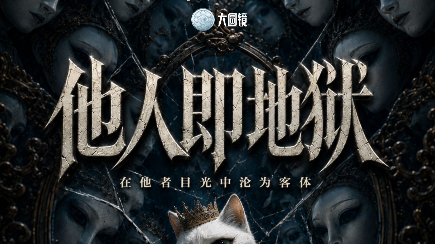 【暗黑童话寓言】以纯白色为贵的世界，而我是只黑猫。