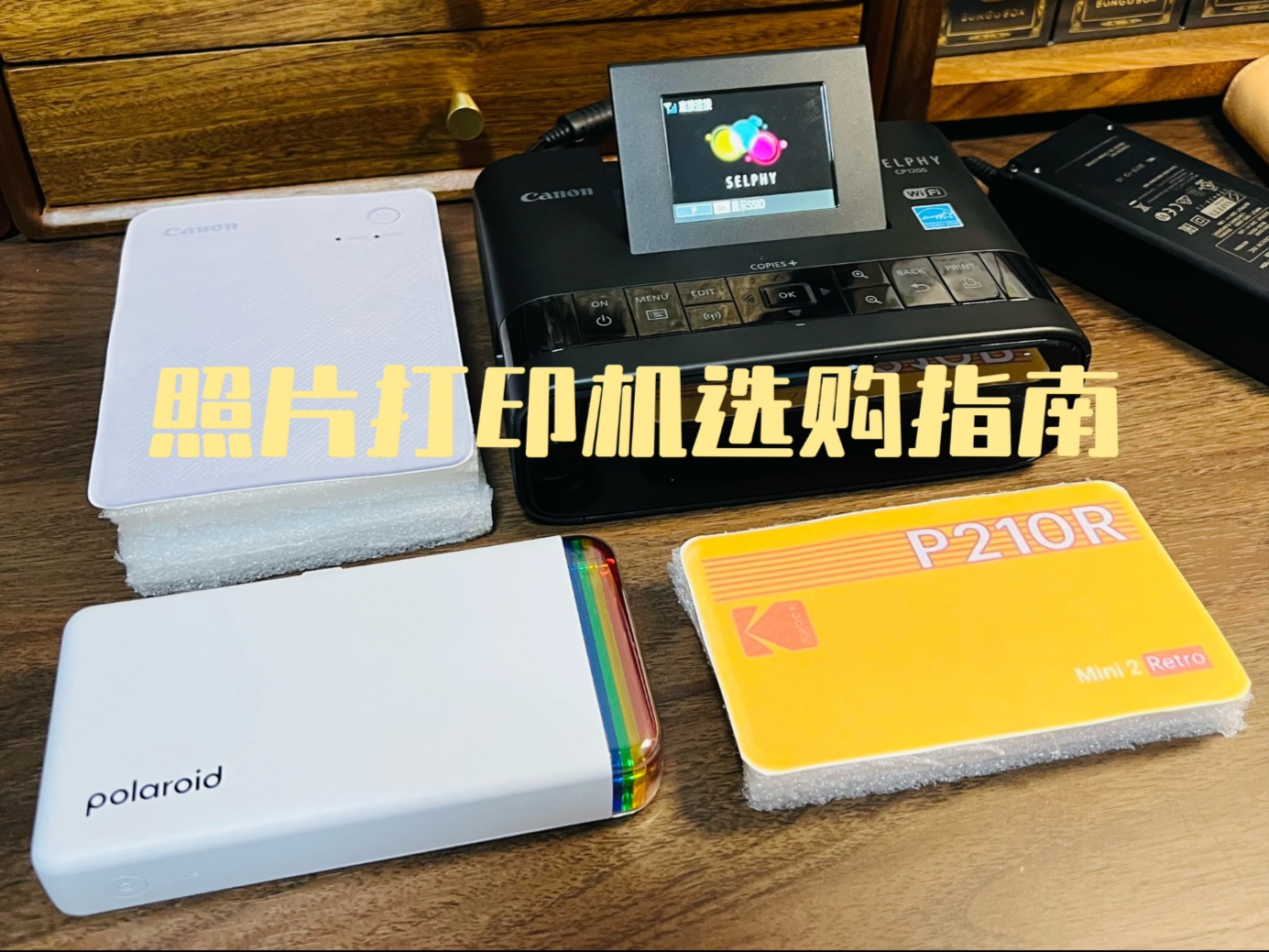 手帐er的照片打印机选购指南