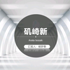 矶崎新——日本后现代主义建筑设计师
