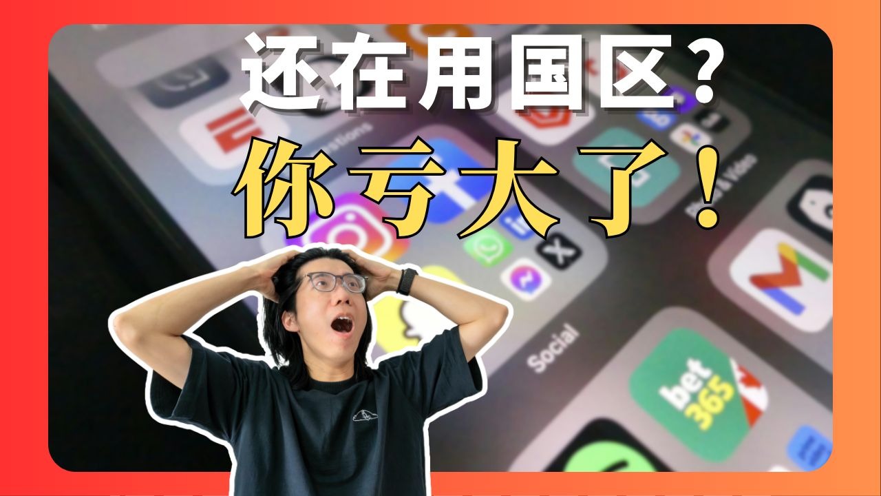 美区Apple ID注册操作图