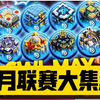 5月联赛大集结！原版蓝图11/12/13/14/15/16/17/18本防三阵型分享！部落冲突更新＆阵型/XO游戏频道/教学攻略/Clash of clans_部落冲突