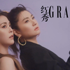 【任家萱Selina/任容萱】红秀GRAZIA特刊封面